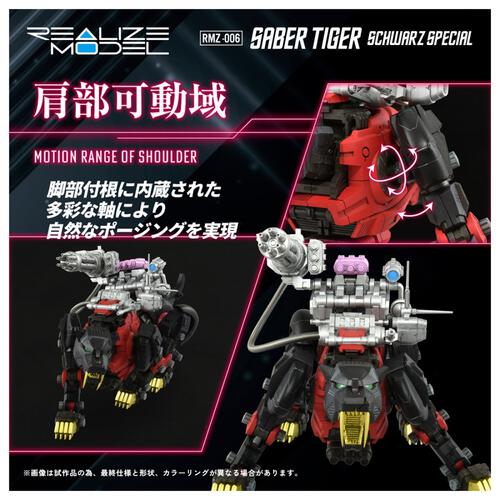 T-SPARK ZOIDS ゾイド RMZ-006 セイバータイガー シュバルツ スペシャル