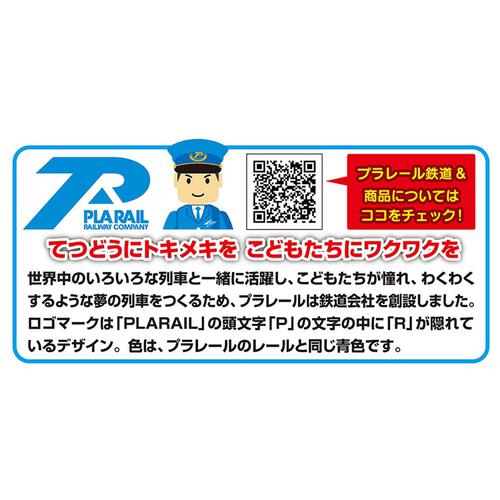 【予約受付商品】プラレール S-46 プラレール鉄道 ブルーディスタンス【出荷予定日：2026年4月25日】