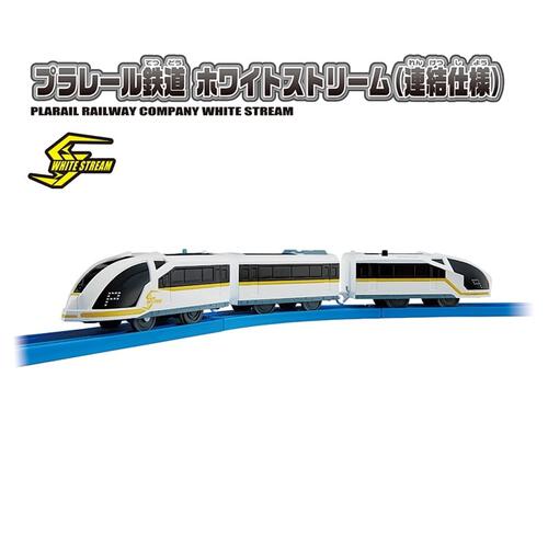 【オンライン限定価格*】プラレール S-20 プラレール鉄道 ホワイトストリーム（連結仕様）