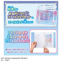 おねがいアイプリ ファイルバッグ専用リフィル