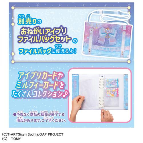 おねがいアイプリ ファイルバッグ専用リフィル