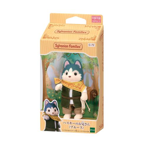 シルバニアファミリー ハスキーのお兄さん（ブルース）