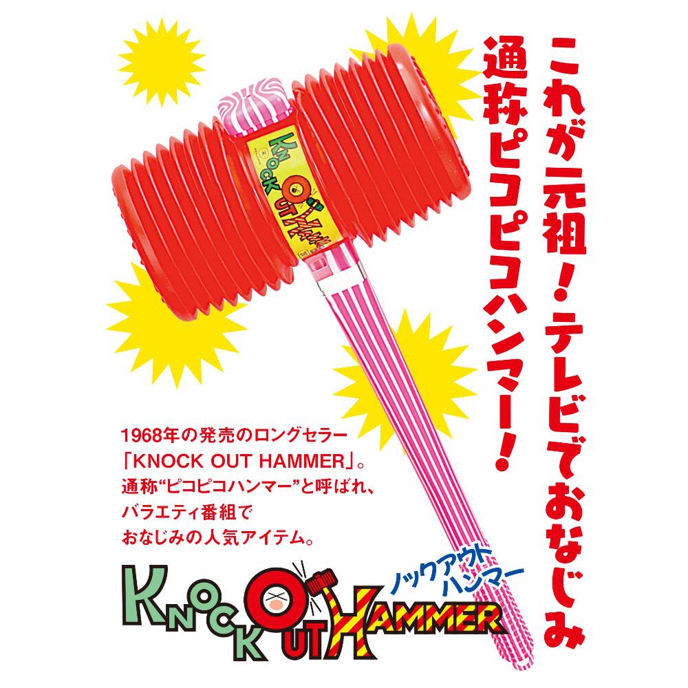 ミニKOハンマー イベント パーティー 罰ゲーム 小道具 ツッコミ