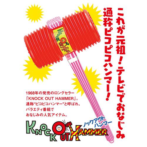 ミニKOハンマー イベント パーティー 罰ゲーム 小道具 ツッコミ