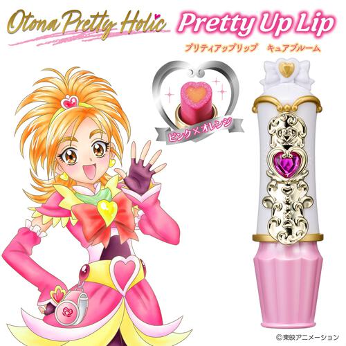 【2026年1月17日発売予定】Otona Pretty Holic プリティアップリップ キュアブルーム