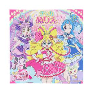 デッカぬりえ キミとアイドルプリキュア