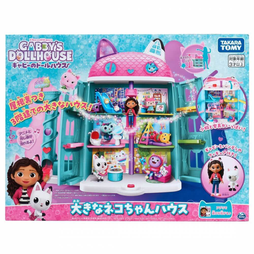 オンライン限定価格】ギャビーのドールハウス 大きなネコちゃんハウス