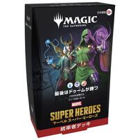 【予約受付商品】【セット販売】マジック：ザ・ギャザリング ｜ マーベル スーパー・ヒーローズ 統率者デッキ 日本語版【出荷予定日：2026年6月26日】