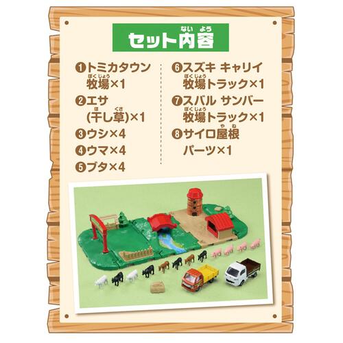 【予約受付商品】トミカ&タウン にぎやか牧場セット【出荷予定日：2025年12月27日】