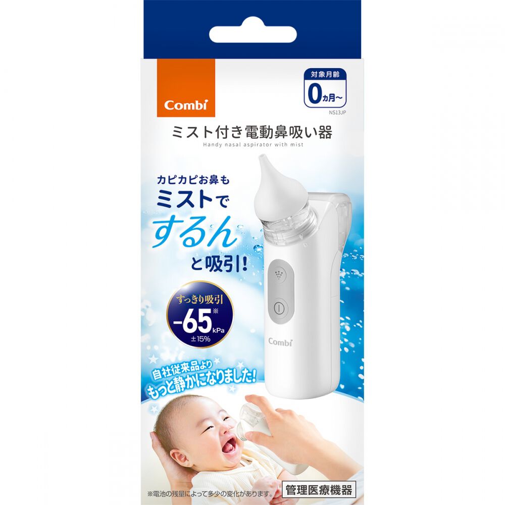 はなみず Combi コンビ ミスト付き 電動鼻吸い器 NS13JP | Babies