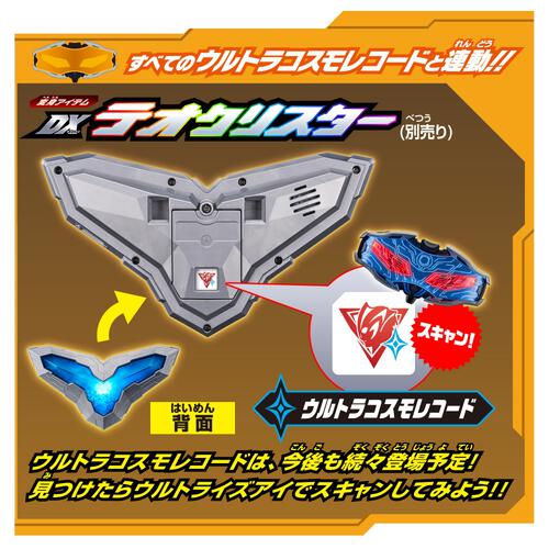 【予約受付商品】【特典付】DXウルトライズアイ【出荷予定日：2026年7月4日】