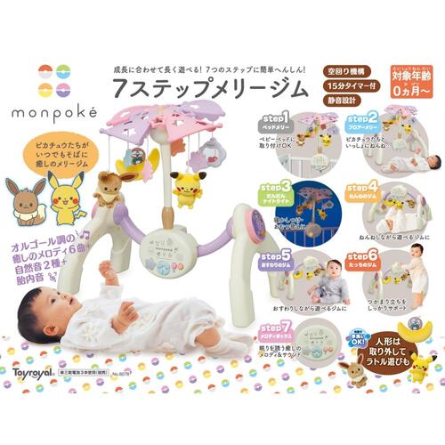 【オンライン限定価格】モンポケ 7ステップメリージム｜寝かしつけに人気のメロディ ポケモン 出産祝い 成長にあわせて変形 ギフト 誕生日 プレゼント&nbsp; 0歳 1歳 2歳