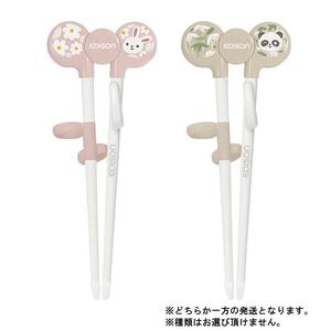 エジソンのお箸1 【右手用 お箸トレーニング 2歳ごろ～就学前】【種類ランダム】