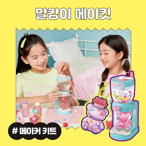 デコデコ スクイーズメーカー トイザらス限定　 クリスマスプレゼント 15歳 16歳 17歳