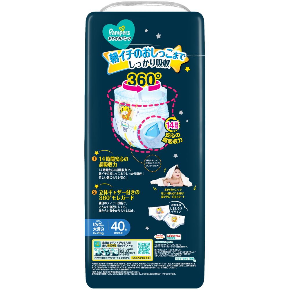 パンパース おやすみパンツ ビッグ大40枚（15-28kg）【P&G パンツ