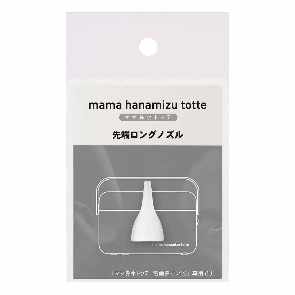 新品未開封】鼻水トッテ お口で吸える話すい器 程遠い