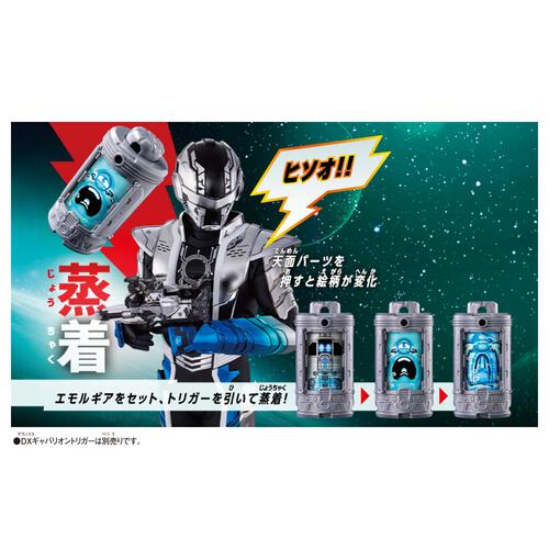 【予約受付商品】超宇宙刑事ギャバン インフィニティ DXエモルギアセット01【出荷予定日：2026年2月14日】