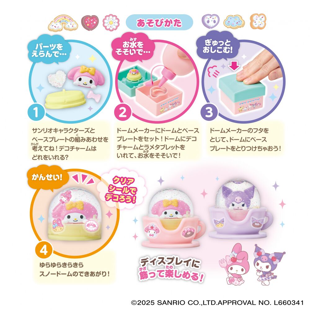 Sanrio characters きらきらスノードーム | Toys”R”Us – Japan
