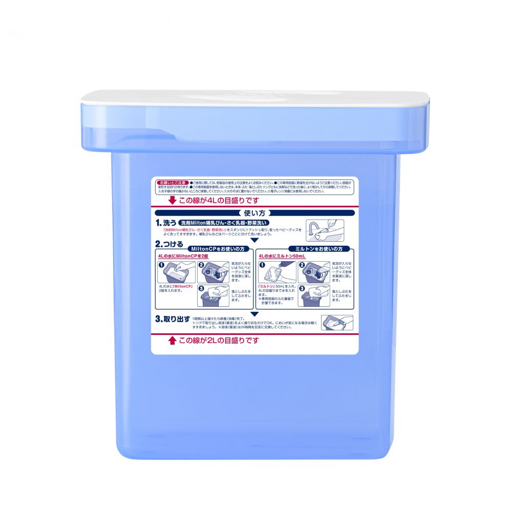 Milton ミルトン専用容器（青） | Babies