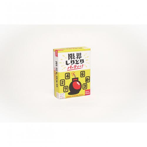 限界しりとりパーティー！