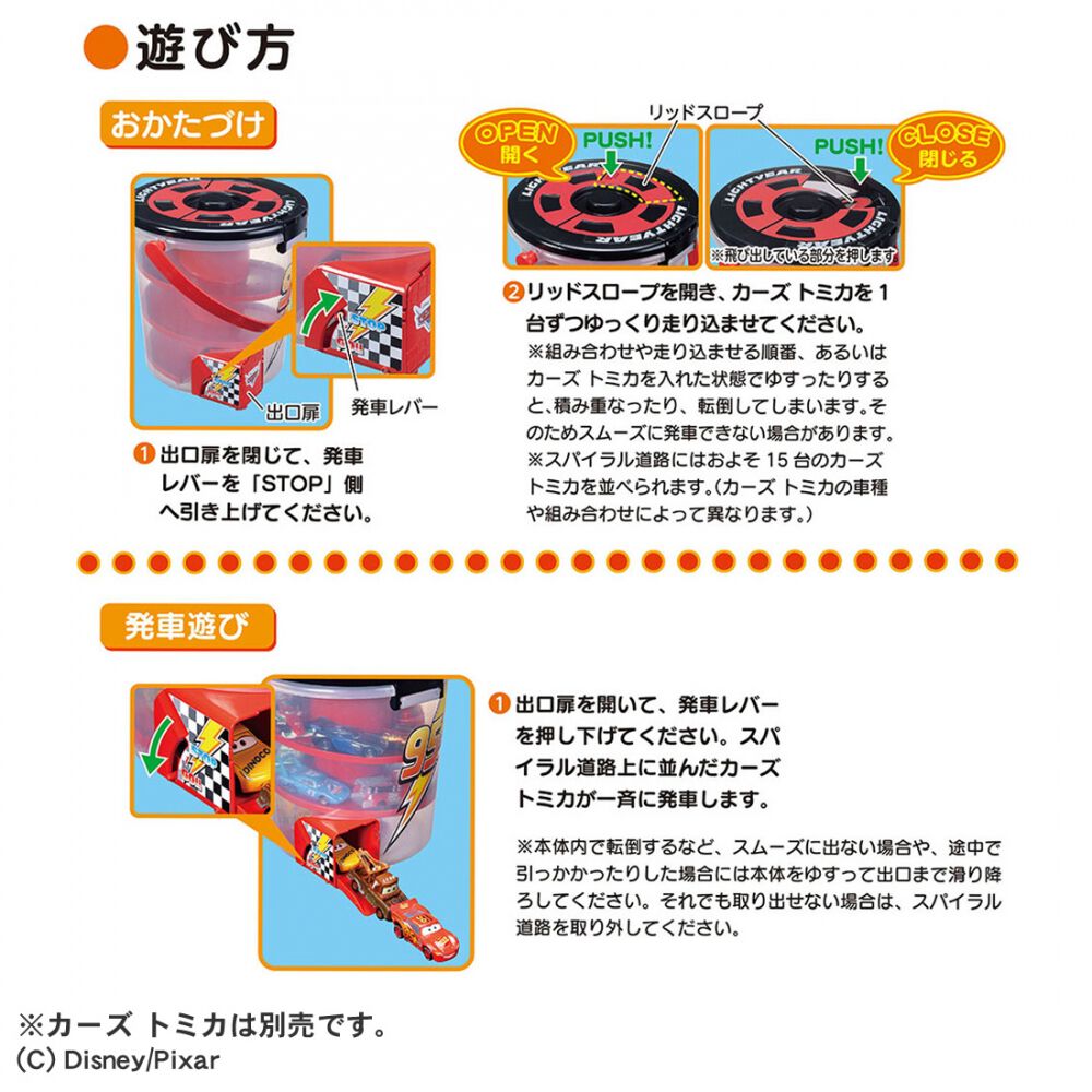カーズ トミカ でるでるバケツ ライトニング・マックィーンver