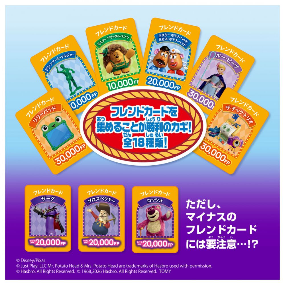 6月20日発売予定】トイ・ストーリー 人生ゲーム トイストーリー