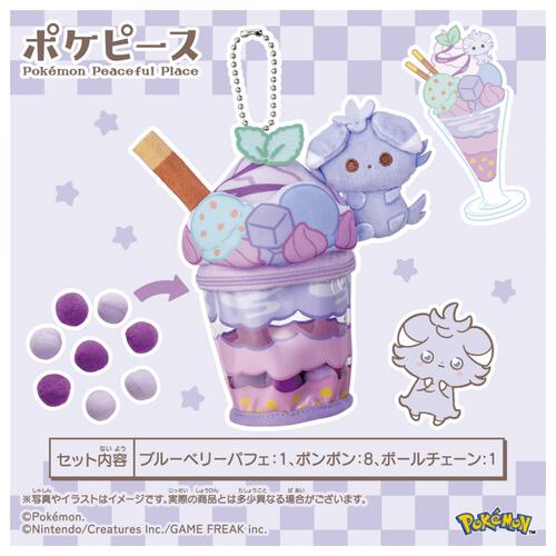 ポケモン ポケピース ニャスパーのブルーベリーパフェぬいぐるみチャーム