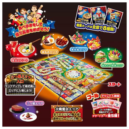 おいしい！人生ゲーム クリスマスプレゼント 6歳 7歳 8歳