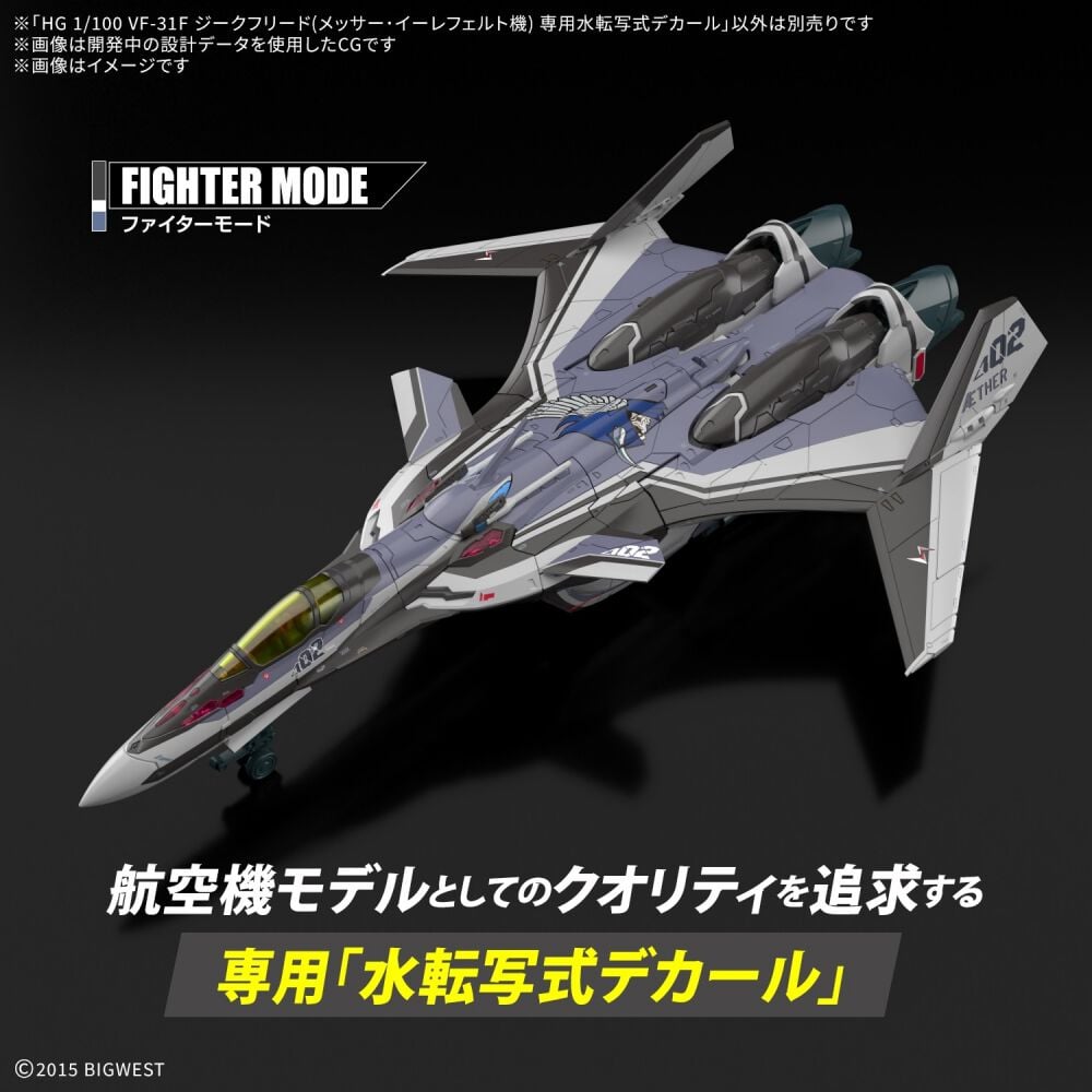 予約受付商品】HG 1/100 VF-31F ジークフリード(メッサー・イーレ