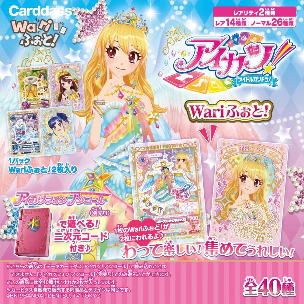 予約受付商品】【BOX販売】Wariふぉと！ アイカツ！ コレクション 1