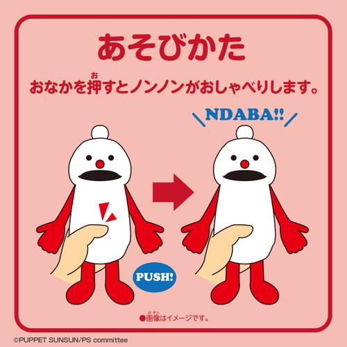 【予約受付商品】【お1人様1点限り】おしゃべりぬいぐるみ(ノンノン)【2026年7月下旬出荷予定】