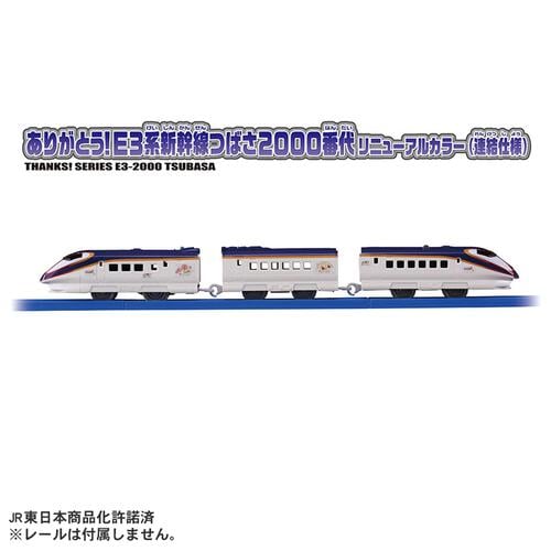 【予約受付商品】プラレール ありがとう！E3系新幹線つばさ2000番代リニューアルカラー（連結仕様）【出荷予定日：2026年3月14日】