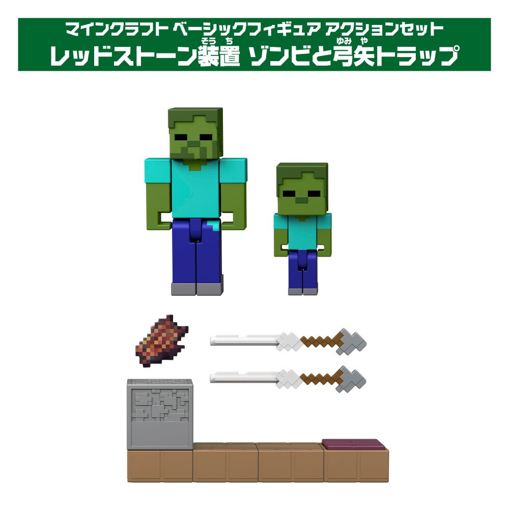 マインクラフト ベーシックフィギュア アクションセット【種類ランダム