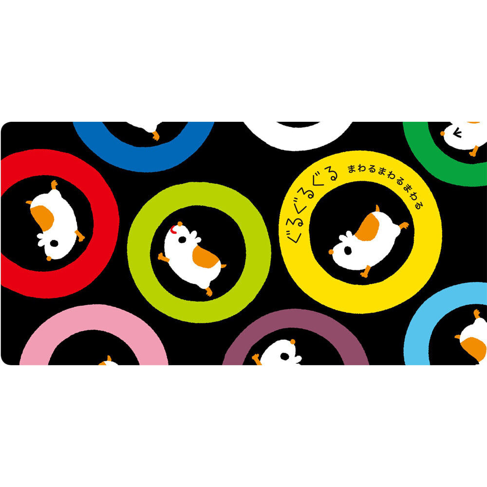 しましまぐるぐる いっしょにあそぼ | おもちゃ通販のトイザらス