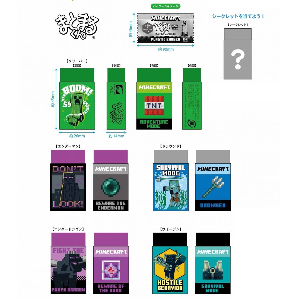 マインクラフト まとまるくん消しゴム【種類ランダム】マイクラ