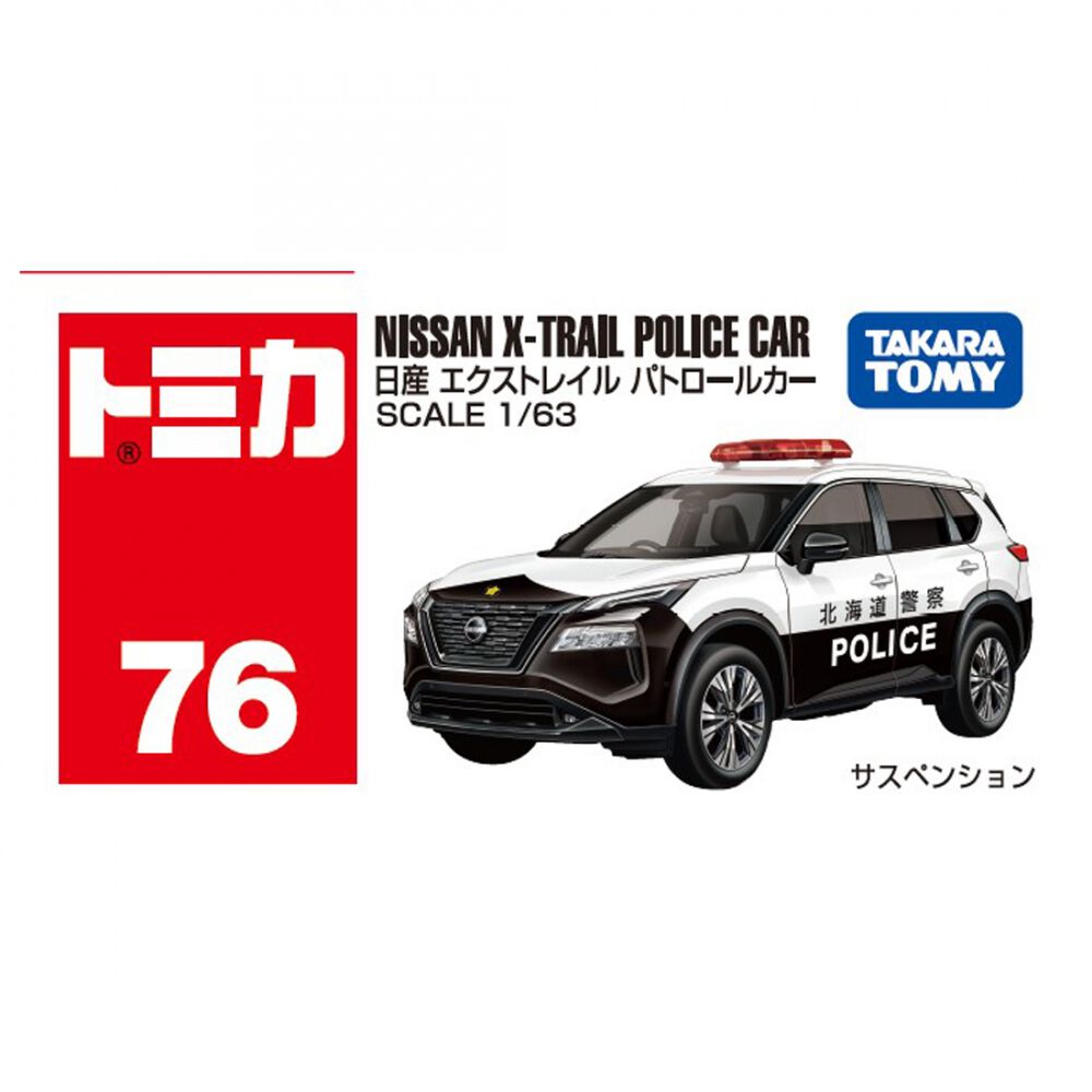 【 送料無料 】未使用！ エクストレイル パトカー 警視庁 「 トミカ 」 予約受付商品】トミカ No.76 日産 エクストレイル パトロールカー