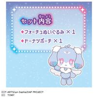 おねがいアイプリ くっつきぬいぐるみ フォーチュセット