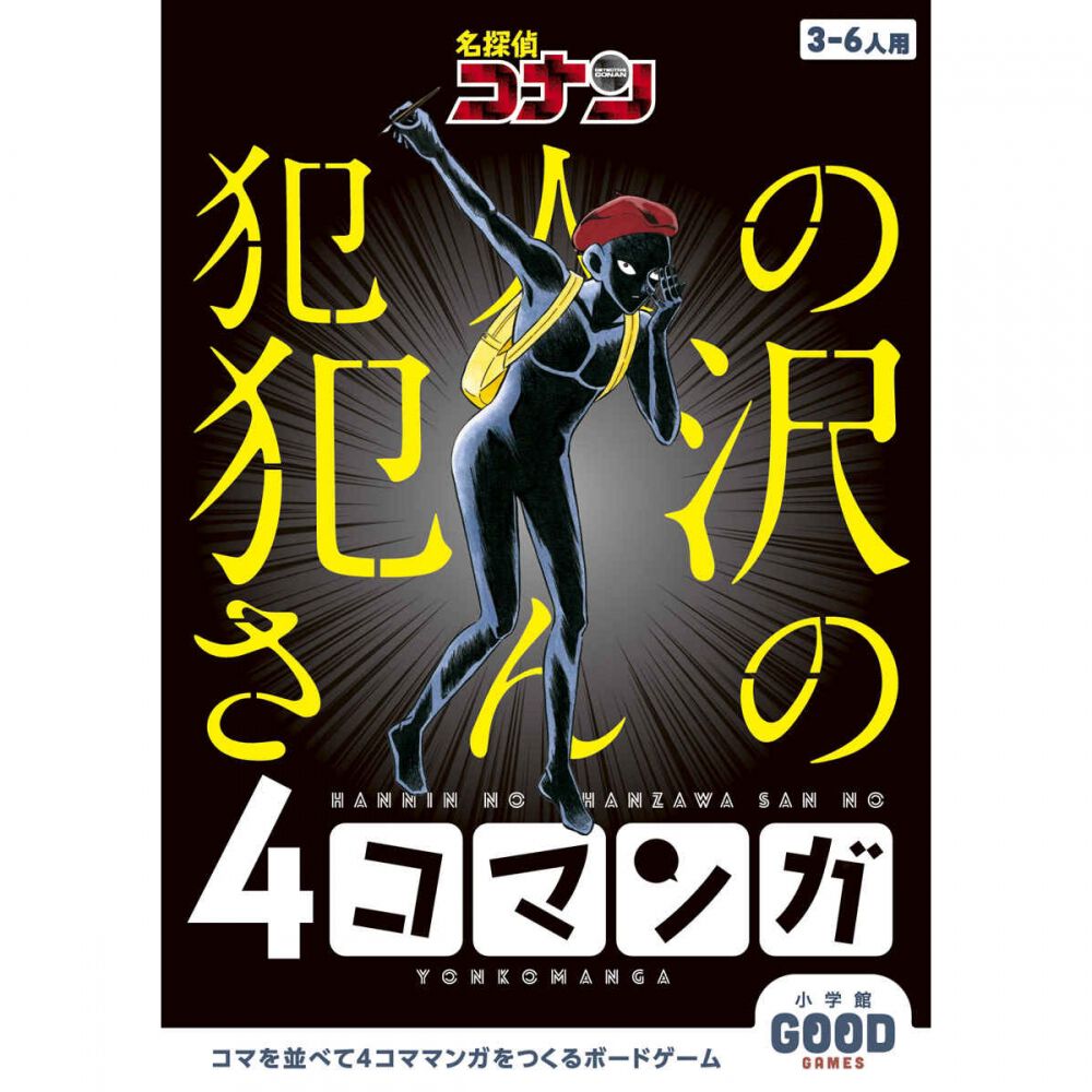 名探偵コナンカードゲーム 犯沢さん埋める 名探偵コナン 犯人の犯沢さんの4コマンガ カードゲーム アナログゲーム