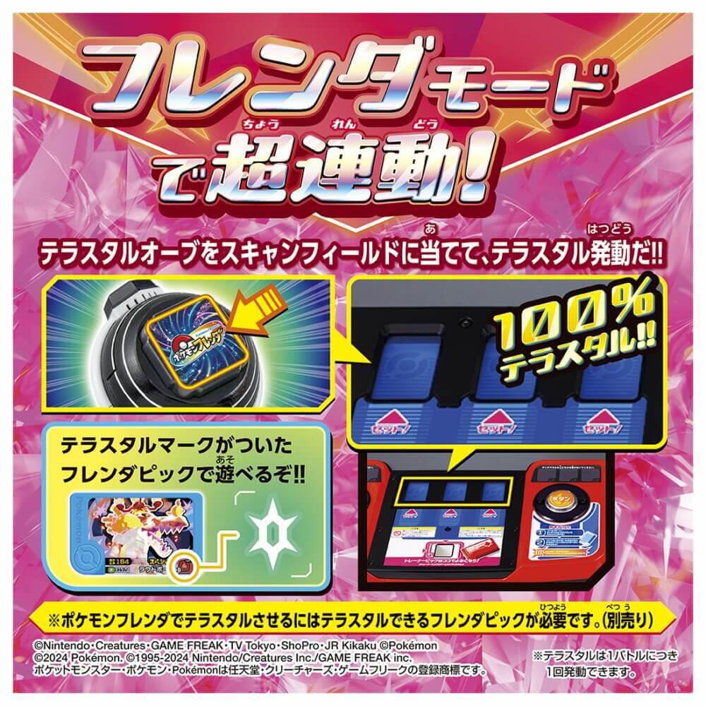 超連動！ポケモン テラスタルオーブ ポケモンフレンダ | Toys”R”Us – Japan