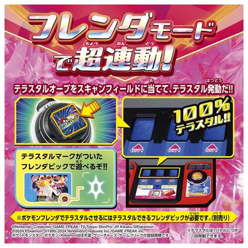 超連動！ポケモン テラスタルオーブ ポケモンフレンダ | Toys”R”Us – Japan