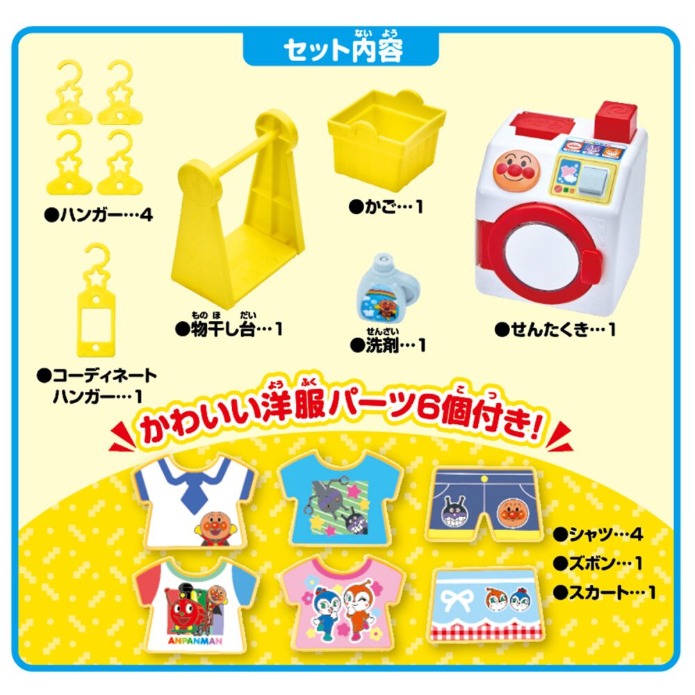 プッシュでぐるぐる！きれいにほせたよ！アンパンマンおしゃべりせん