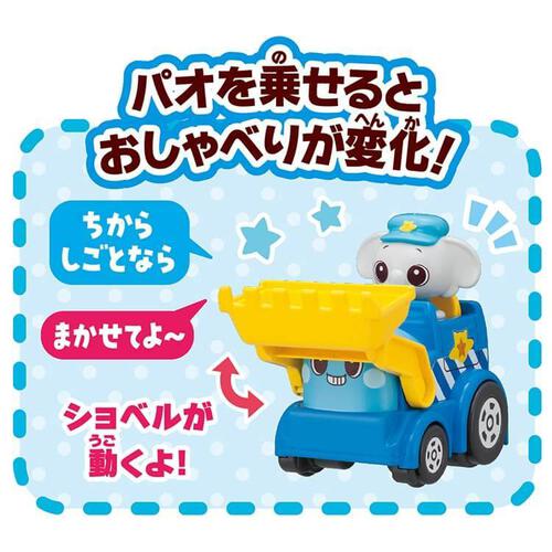 ゴー！ゴー！びーくるずー おしゃべりびーくるずー パオとガルンセット