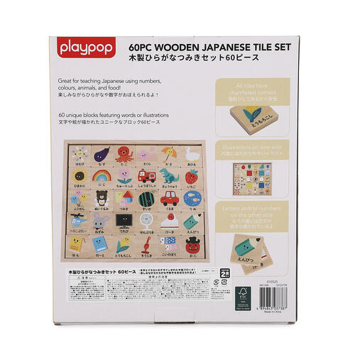 木製ひらがな つみきセット60ピース トイザらス限定  2歳 3歳 4歳 プレイポップ 誕生日 ギフト プレゼント