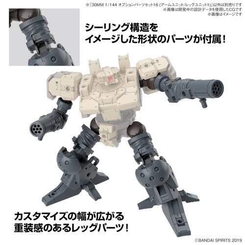 30MM 1/144 オプションパーツセット16 (アームユニット/レッグユニット1)