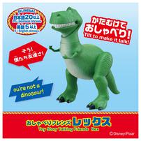 【予約受付商品】トイ・ストーリー おしゃべりフレンズ レックス【出荷予定日：2026年6月20日】