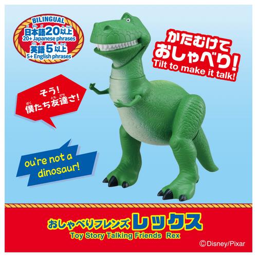 【予約受付商品】トイ・ストーリー おしゃべりフレンズ レックス【出荷予定日：2026年6月20日】