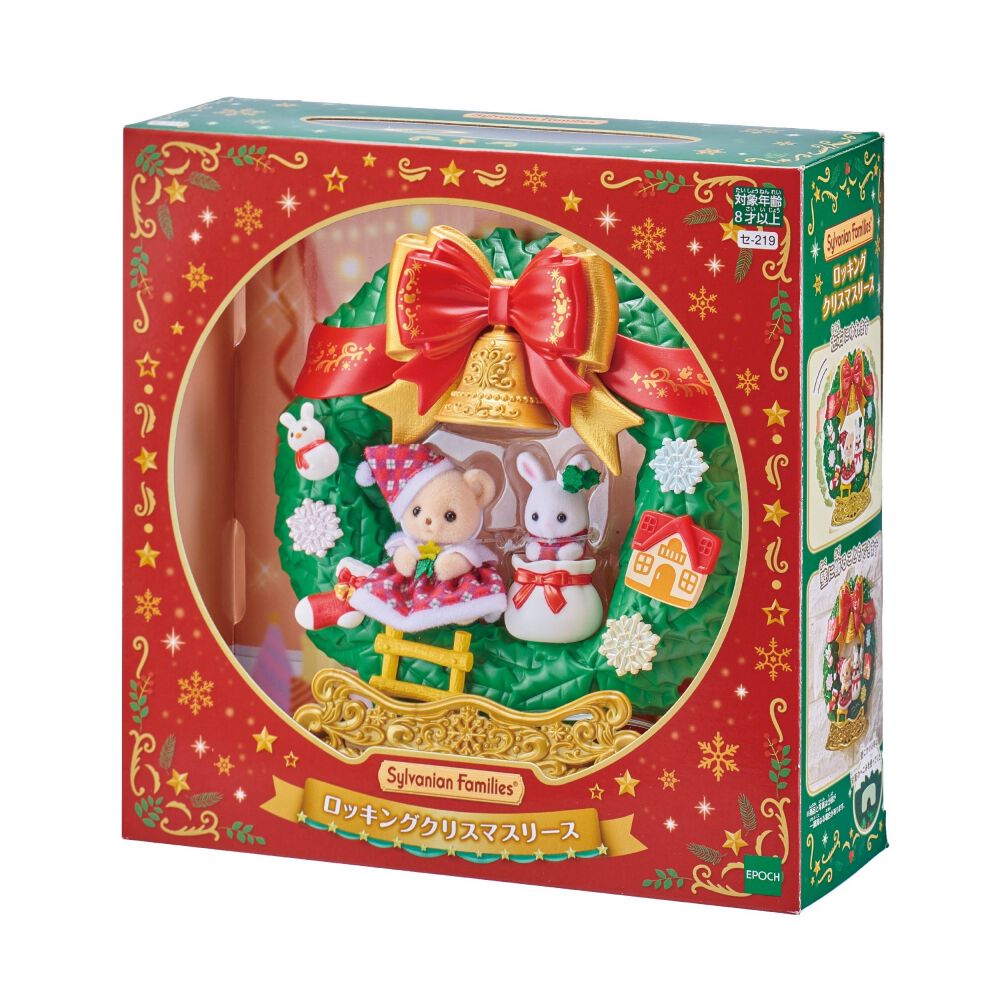 予約受付商品】【特典付】シルバニアファミリー ロッキングクリスマス