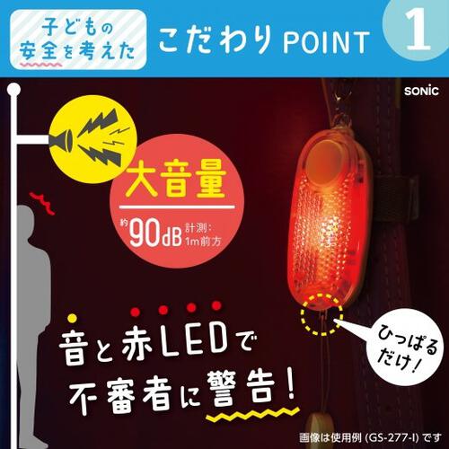【SONiC】LED付リフレクター＆ブザー オトピカ バイオレット