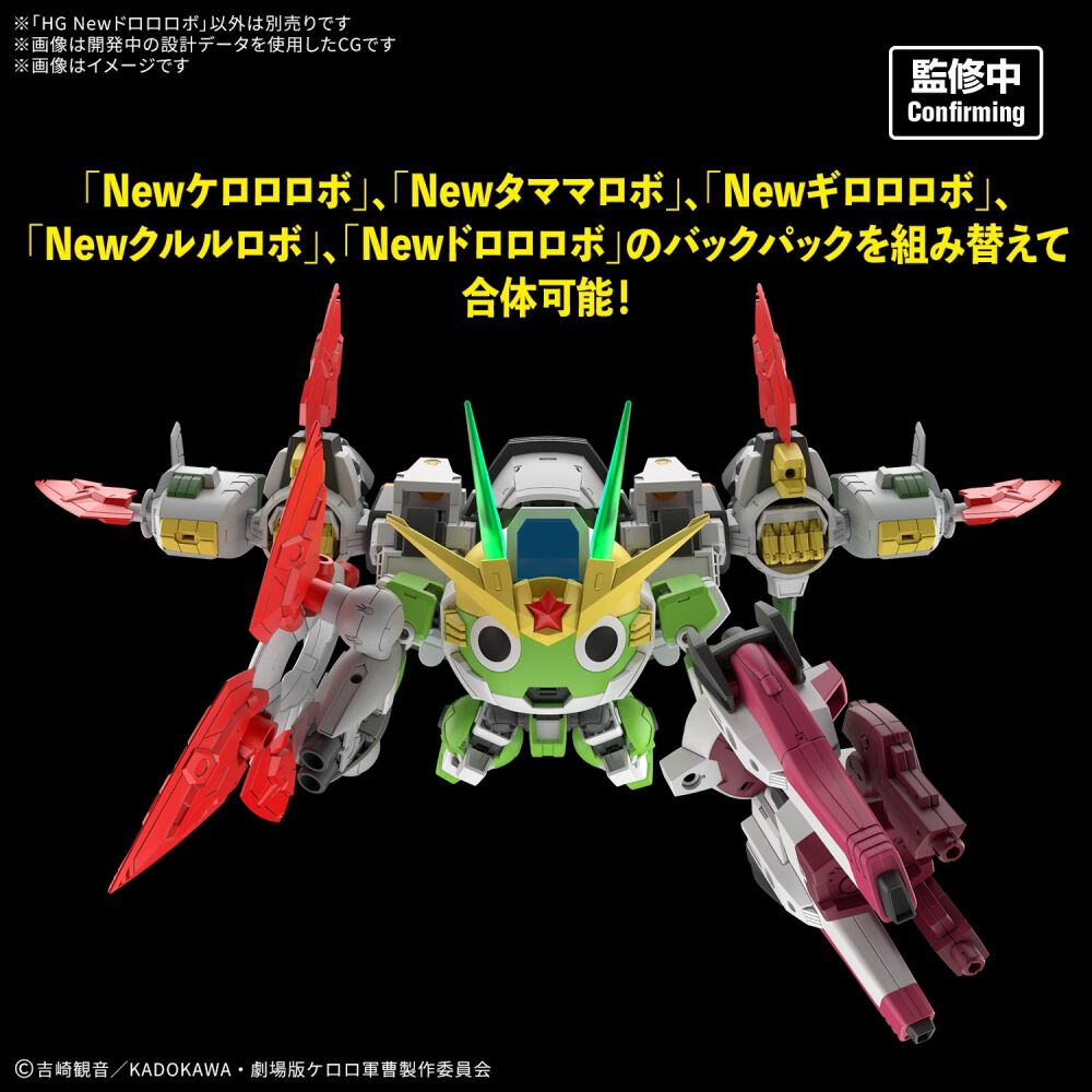 予約受付商品】HG Newタママロボ【出荷予定日：2027年1月30日