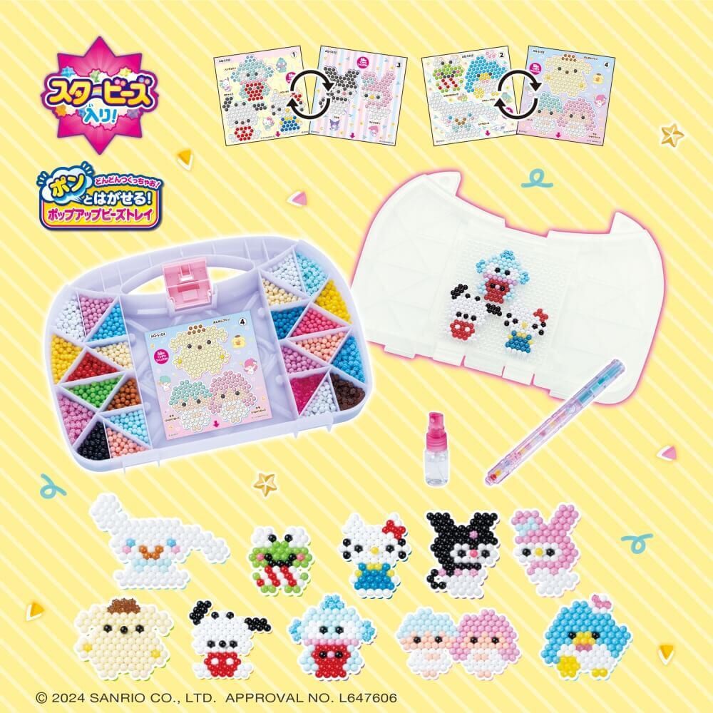 アクアビーズ サンリオキャラクターズ いっぱいセット AQ-S102 ケース